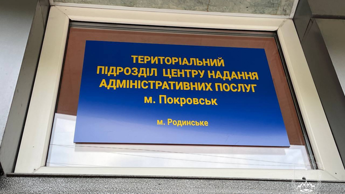 Покровський ЦНАП відкрив новий територіальний підрозділ у Родинському