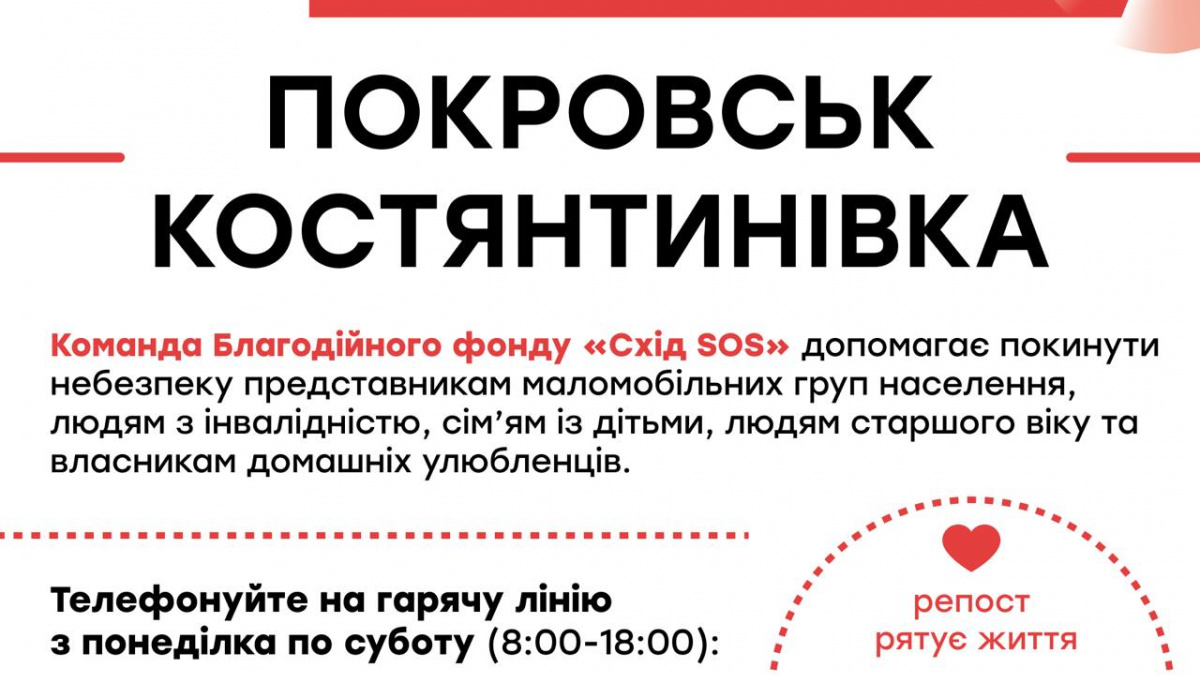 Безкоштовна евакуація від «Схід SOS» - як записатися на виїзд