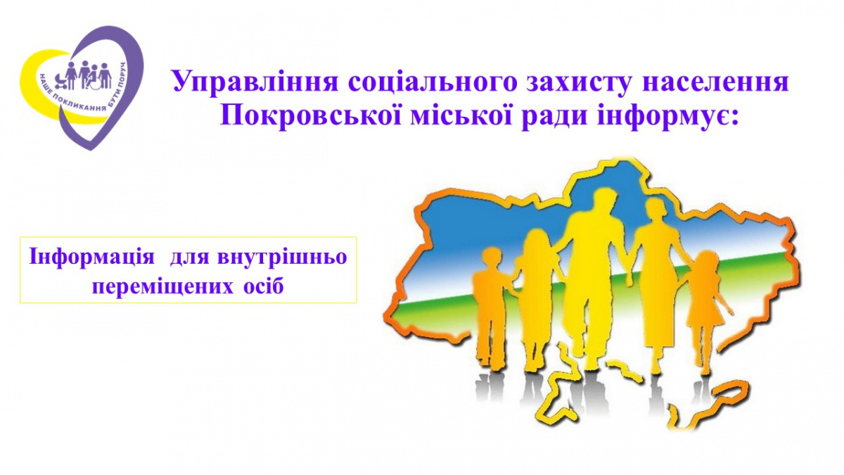 Уряд продовжив виплати на проживання для ВПО у листопаді – яку суму надають