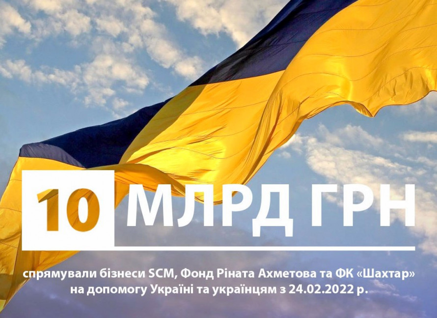 Рекордна приватна допомога: Рінат Ахметов виділив 10 млрд гривень на підтримку ЗСУ та цивільного населення з початку війни