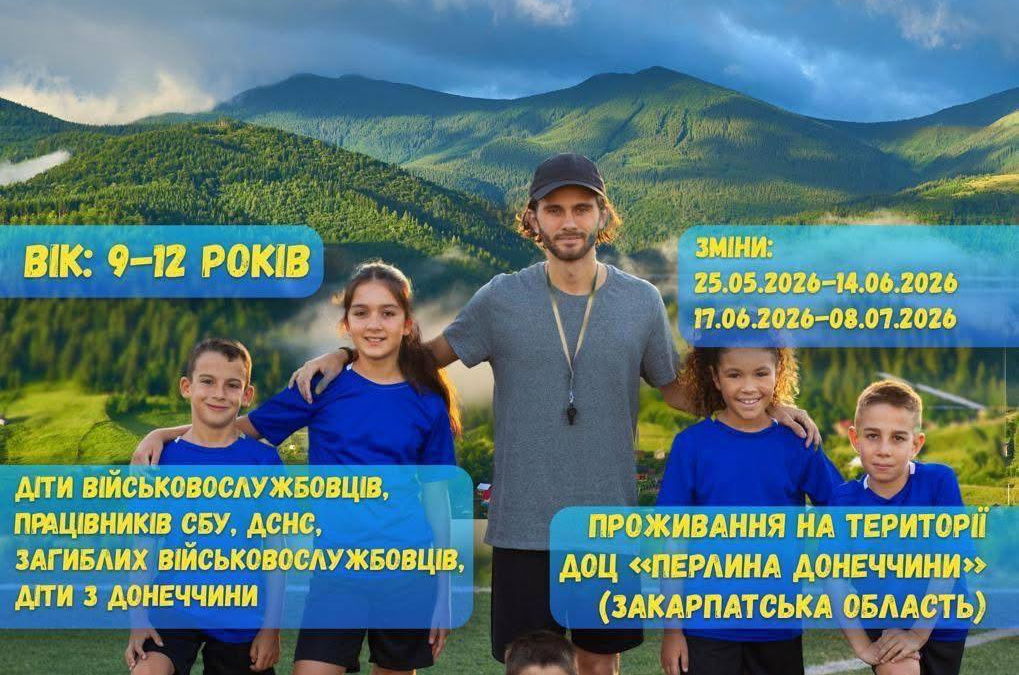 У Покровській громаді триває прийом заяв на дитяче оздоровлення: як записатися
