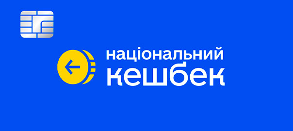 Кешбек за пальне та покупки: як оформити