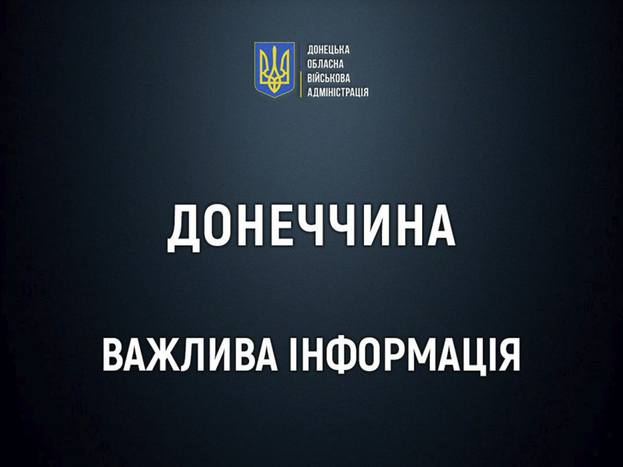 Оголошено примусову евакуацію дітей у Покровській громаді – Донецька ОВА