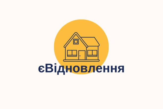 Компенсація за пошкоджене житло: що змінилося у програмі «єВідновлення»