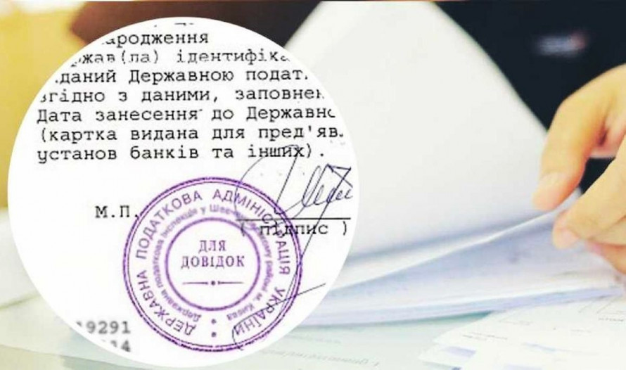 Як отримати ідентифікаційний код онлайн: ключові моменти