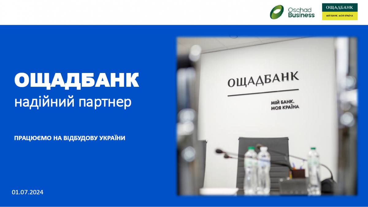 Підтримка енергонезалежності бізнесу: умови кредитування від АТ «Ощадбанк»