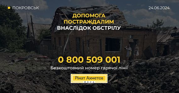  Фонд Ріната Ахметова готовий надати допомогу постраждалим у Покровську: як саме 
