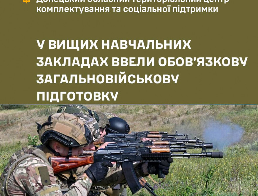 Обов'язковий військовий вишкіл у ВНЗ: хто має право на відстрочку