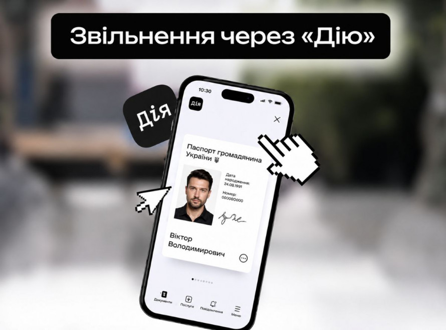 Як звільнитися з роботи через «Дію» у 2026 році: роз'яснення