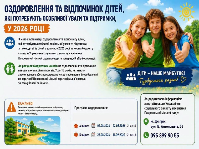 Оздоровлення дітей із Покровська на Закарпатті: МВА запрошує батьків подавати заявки