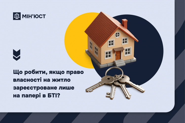 Як зареєструвати нерухомість у Держреєстрі, якщо є лише документи з БТІ: деталі