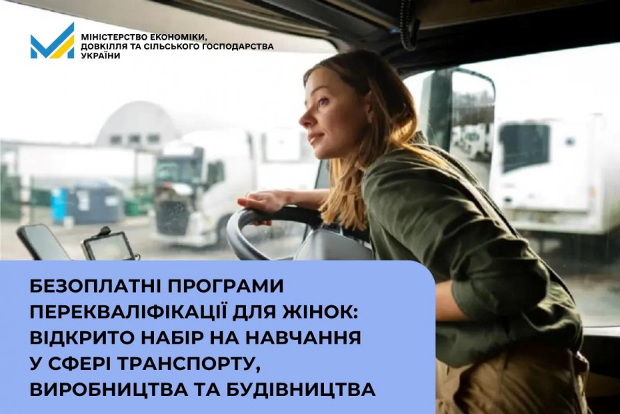 В Україні відкрили набір на безкоштовні програми перекваліфікації для жінок