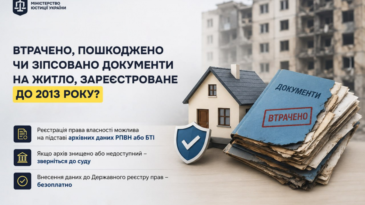 Українцям пояснили, що робити у разі втрати документів на житло, оформлене до 2013 року