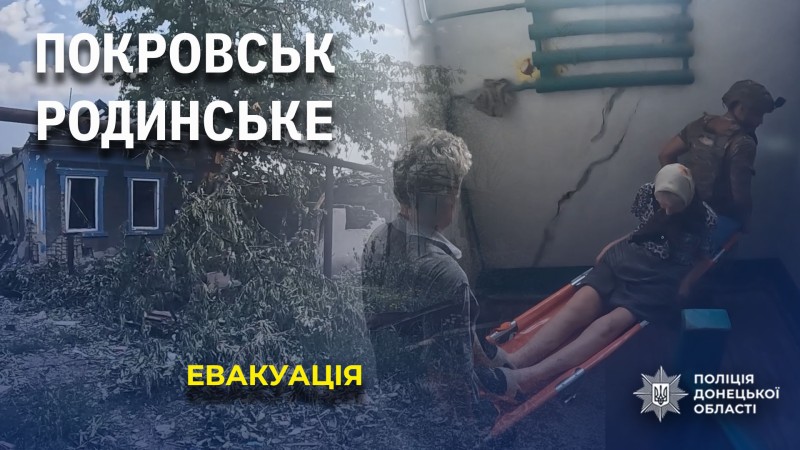 Евакуація під обстрілами: як у Покровській громаді рятують цивільних