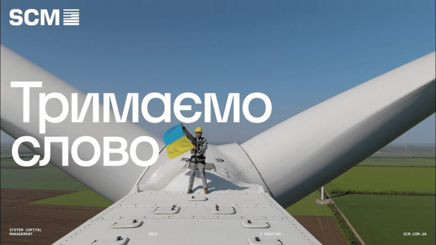 25 років інвестиційній групі SCM: значний внесок у розвиток України та підтримку в часи війни