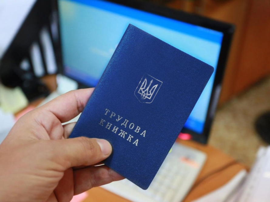 Як переглянути електронну трудову книжку в Україні: основна інформація