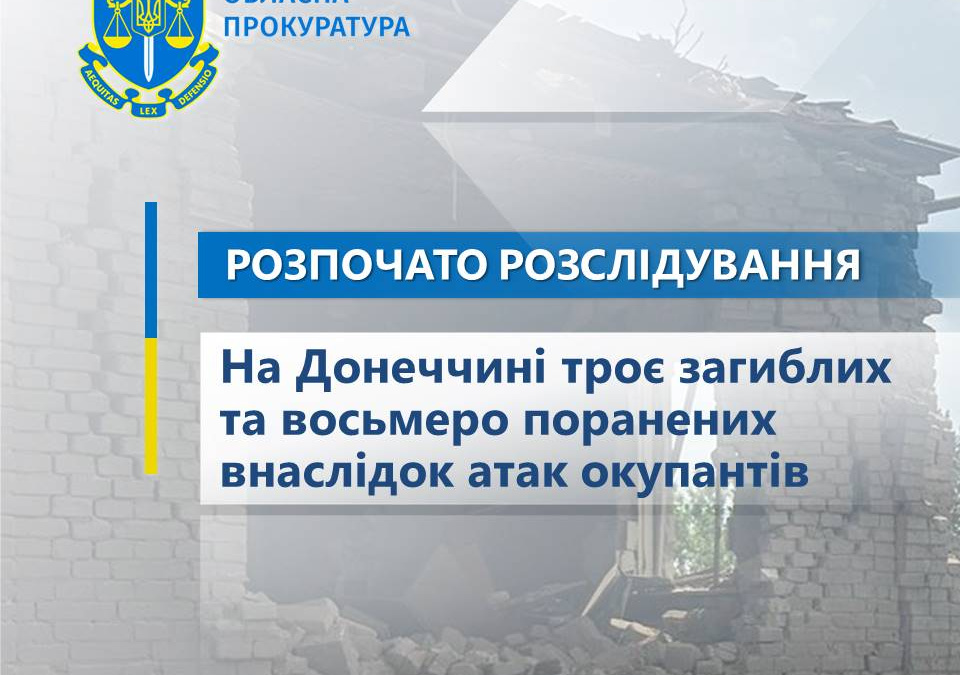 Новоекономічне та Костянтинівка під ворожим вогнем: 3 загиблих та 8 поранених