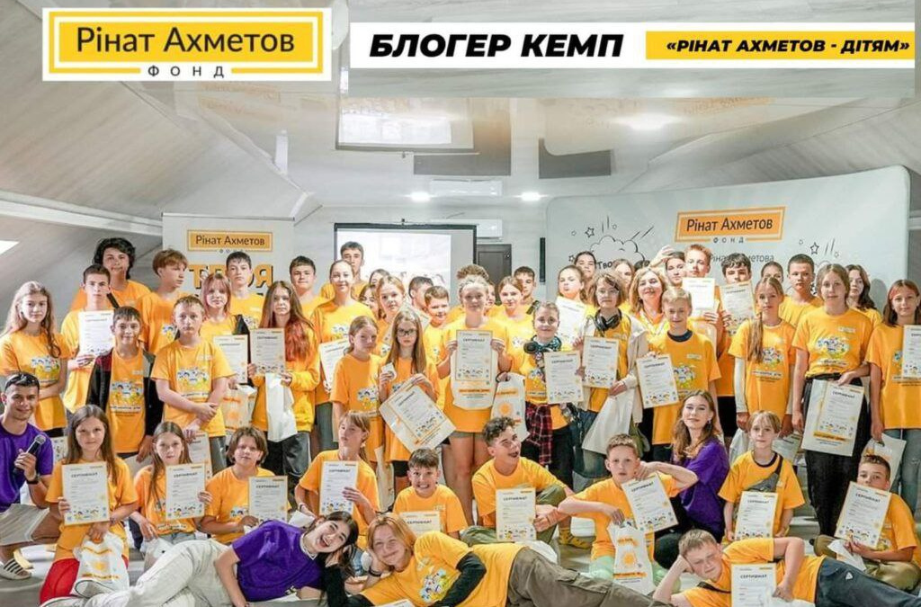 Літній відпочинок для дітей від фонду Ріната Ахметова: як зареєструватись
