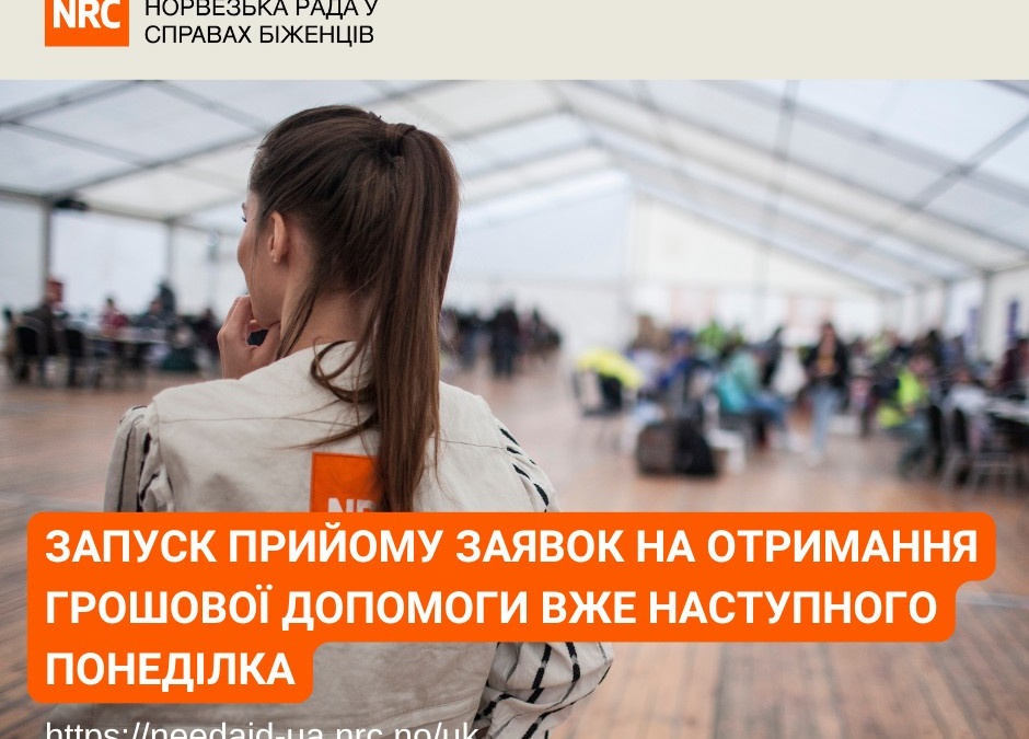 Грошова допомога від NRC: нова реєстрація відкрита для українців — як подати заявку покровчанам