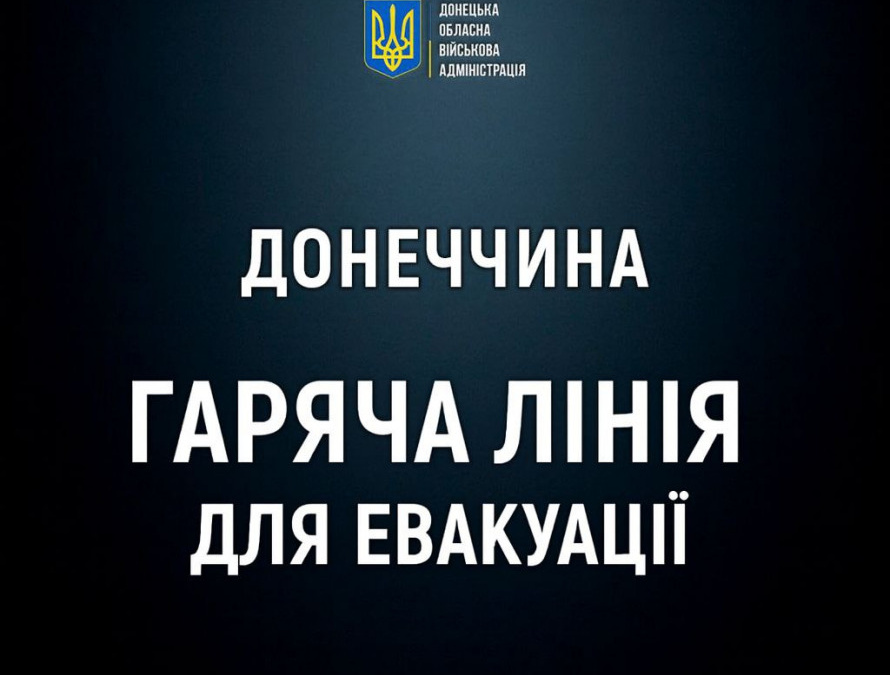Як безкоштовно евакуюватися з Донецької області: подробиці