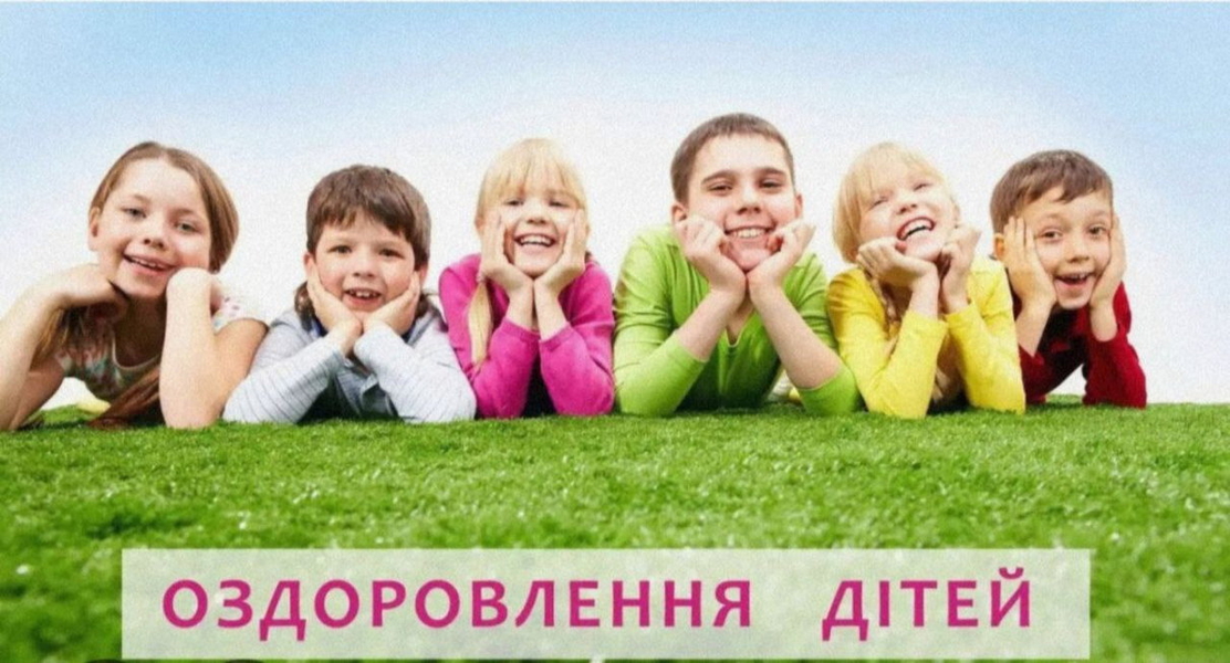 Дітей пільгових категорій з Покровської громади запрошують на відпочинок до Закарпаття: деталі