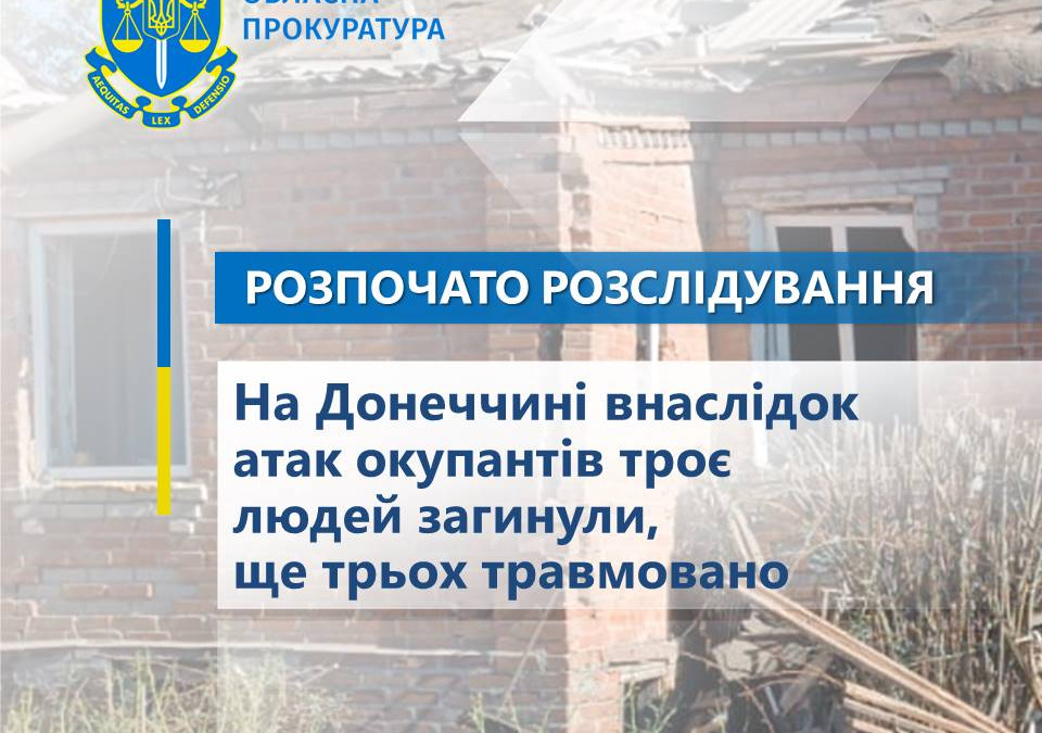 Покровськ, Часів Яр, Вишневе і Лиман під ворожим вогнем - є жертви і поранені