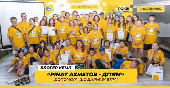 «Діти — наше майбутнє»: підсумки літньої зміни «Блогер Кемп» від Фонду Ріната Ахметова
