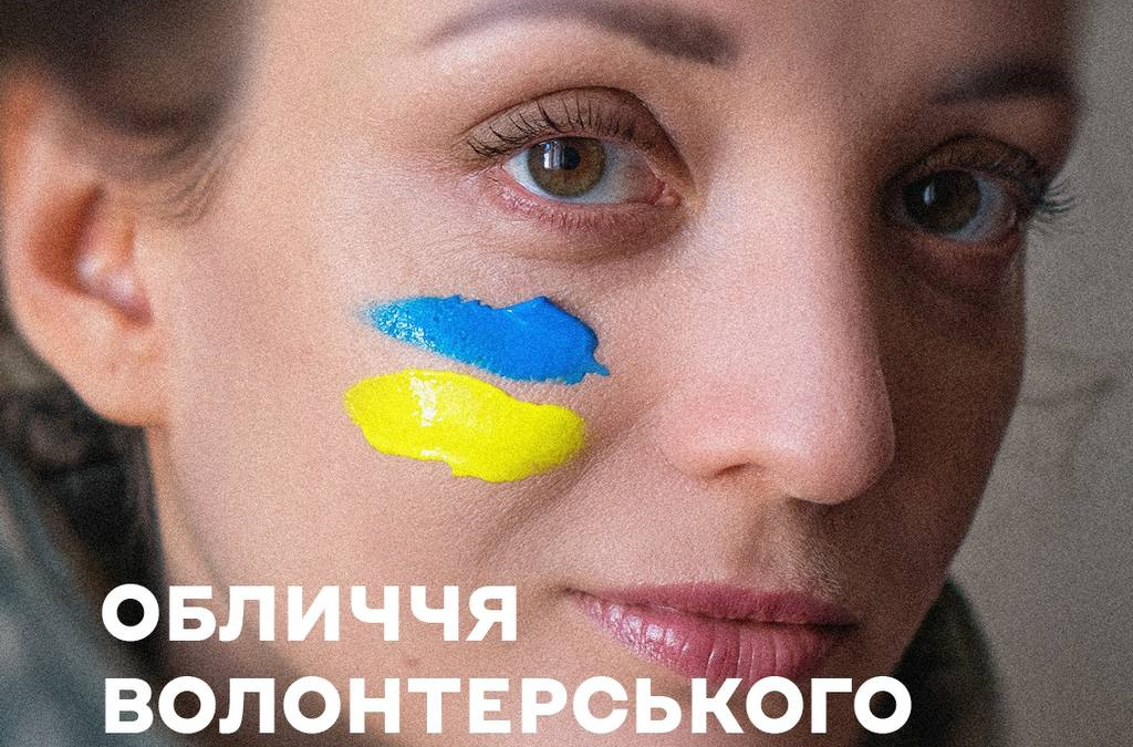 Обличчя волонтерського руху: вклад українських жінок в зихист України