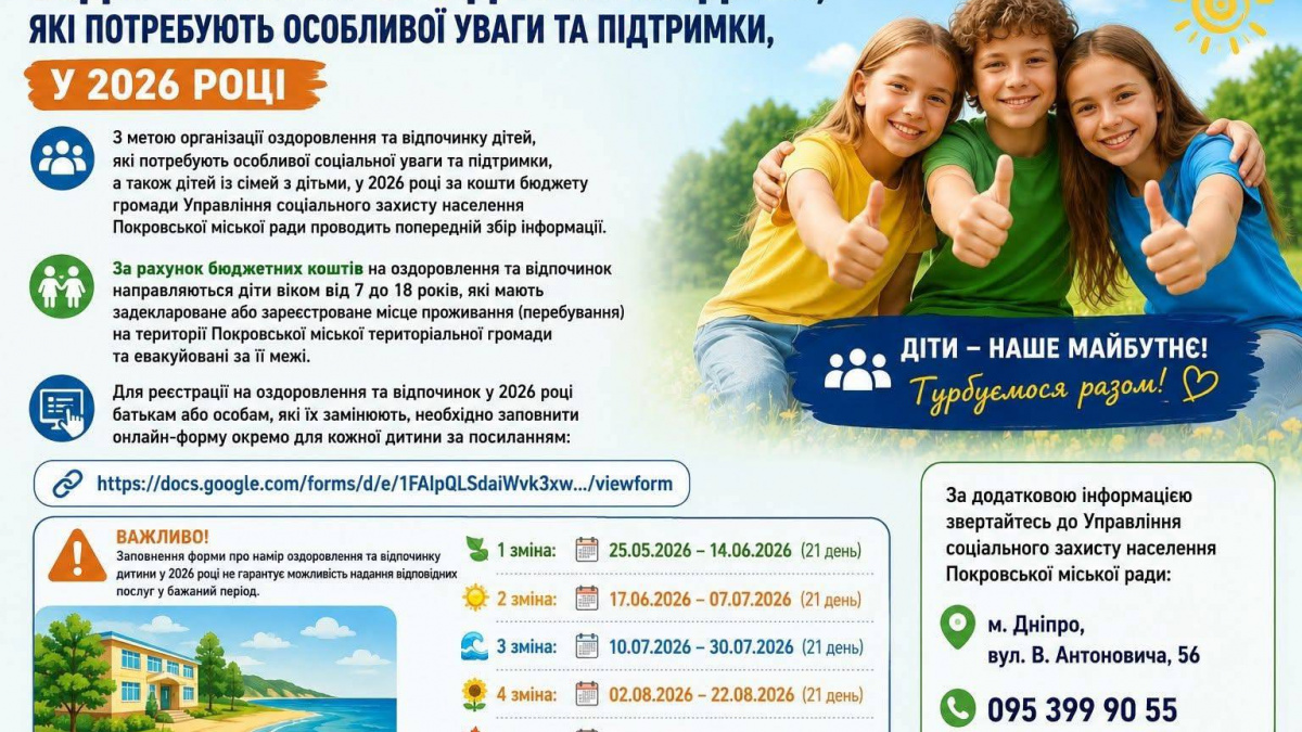 Дітей Покровської громади запрошують на оздоровлення та відпочинок у Закарпатті