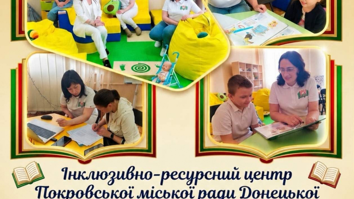 Поради батькам та заняття для дітей: ІРЦ Покровська відкриває запис