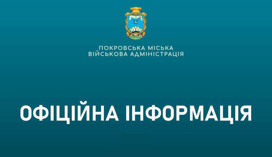 Ворожий обстріл Покровська: двоє мешканців отримали поранення