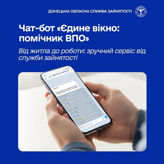 Чат-бот “Єдине вікно: помічник ВПО” - як скористатися