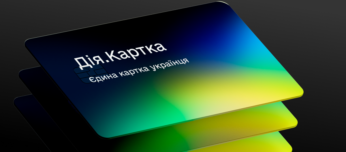 Які операції можна здійснювати з використанням "Дія.Картки" та в чому її переваги