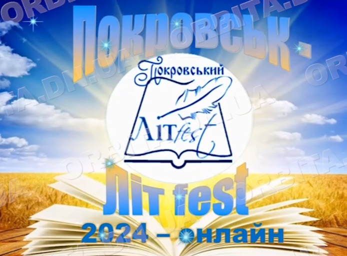 Цьогорічний покровський «ЛітFest» залучив понад 50 поетів та письменників