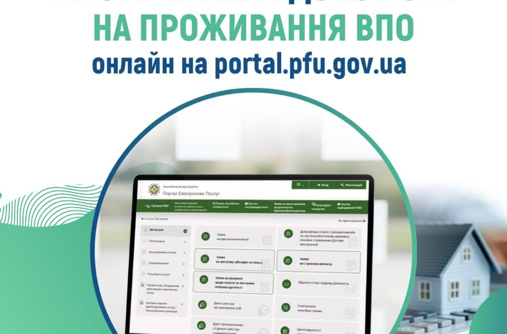 Як ВПО подати онлайн-заяву для отримання допомоги на проживання: покрокова інструкція