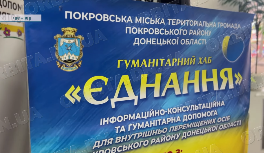 Підтримка для переселенців: у Чернівцях працює хаб Покровської громади