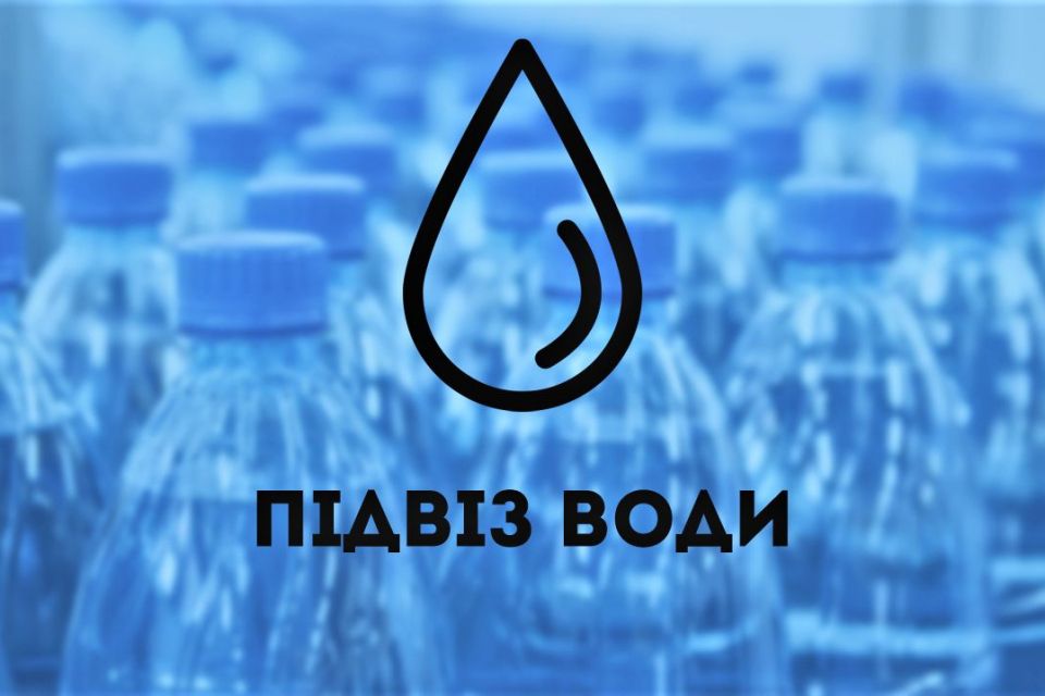 Сьогодні в Покровській ТГ для жителів безкоштовно підвезуть питну воду: який графік