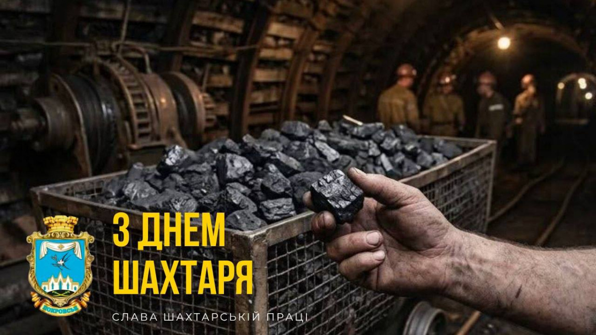 Привітання начальника Покровської МВА Сергія Добряка з Днем шахтаря