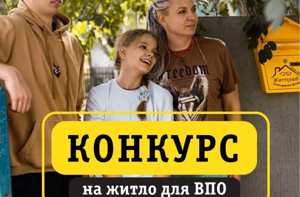 Проєкт «Хата поруч» шукає родини ВПО для переселення та працевлаштування – умови 