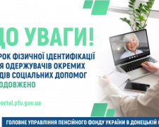 Ідентифікація для отримувачів держдопомоги: строк продовжили до листопада 2025