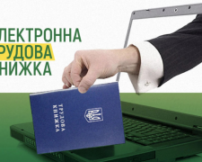 Чому українцям важливо оцифрувати трудові книжки до 10 червня: роз’яснення