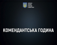 У Покровську, Добропіллі та інших громадах Донеччини запроваджено «довгу» комендантську годину