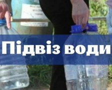 Підвіз води у Покровській громаді 13 вересня - графік