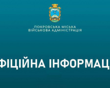 Росія атакувала селища Покровської громади: в МВА повідомили про наслідки