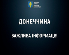 На Донеччині закликають уникати масових скупчень - причина