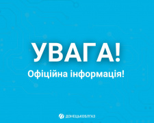 У Покровську припиняють розподіл газу: що потрібно знати абонентам