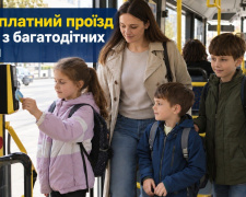 Безоплатний проїзд дітей з багатодітних сімей: умови та як діяти у випадку відмови