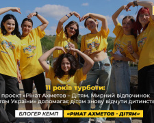 11 років турботи: проєкт «Рінат Ахметов – Дітям. Мирний відпочинок дітям України» допомагає дітям знову відчути дитинство