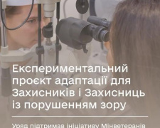Уряд запускає проєкт підтримки ветеранів, які втратили зір на війні: деталі