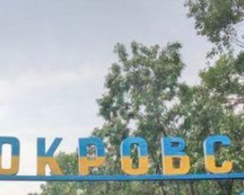 Покровськ святкує день народження - цікаві факти про місто